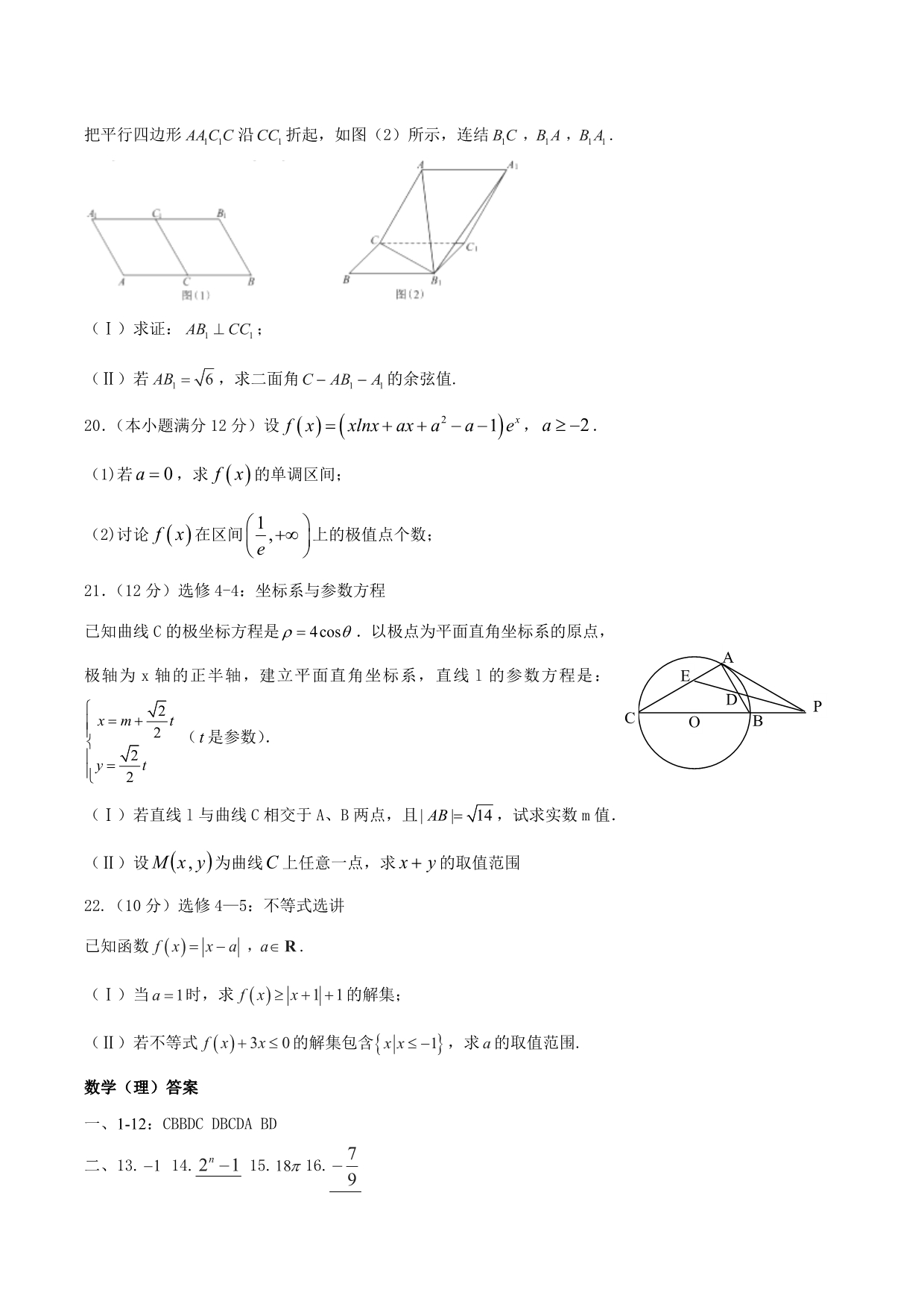 广东省清远市清城区高三上学期期末考试B卷数学（理）试题 Word版含答案_第4页