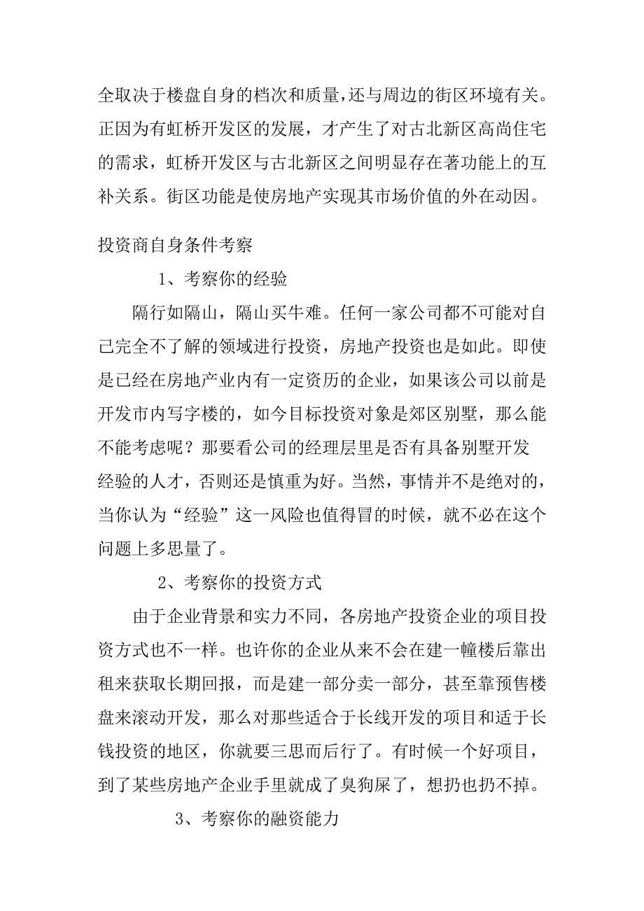 （可行性报告）房地产可行性研究全攻略_第5页