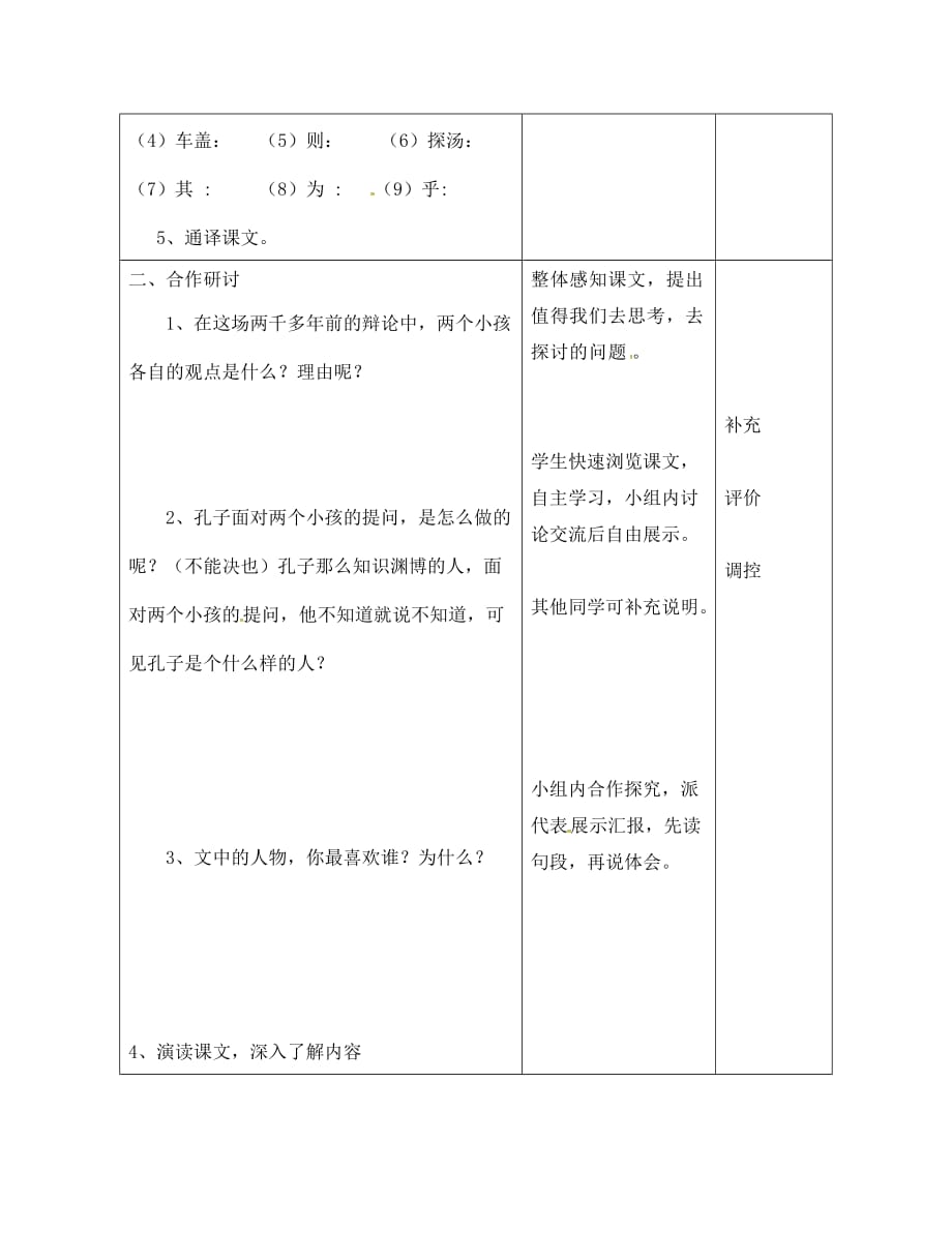 湖北省武汉为明实验学校七年级语文上册 6.22 两小儿辩日导学案（无答案） 鄂教版_第2页