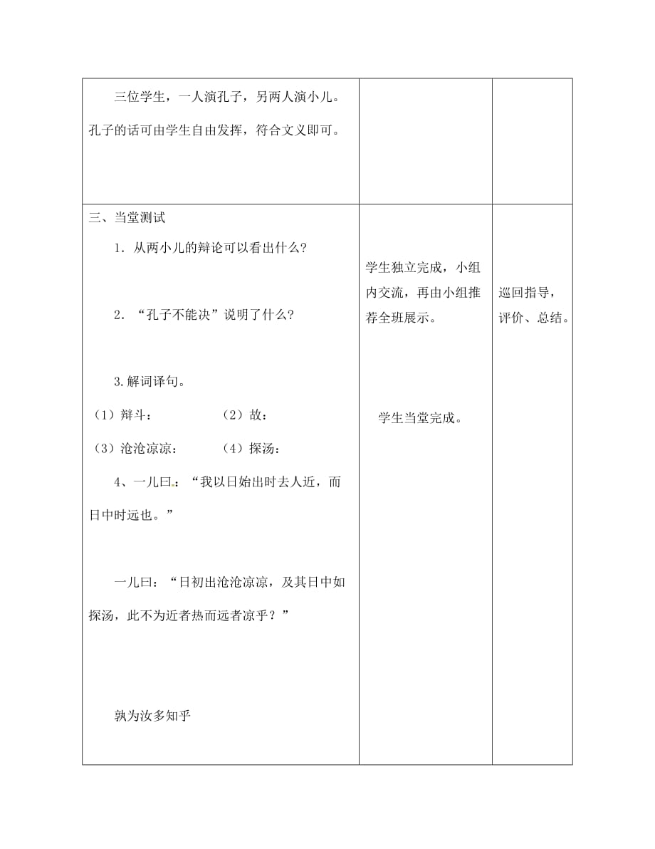 湖北省武汉为明实验学校七年级语文上册 6.22 两小儿辩日导学案（无答案） 鄂教版_第3页