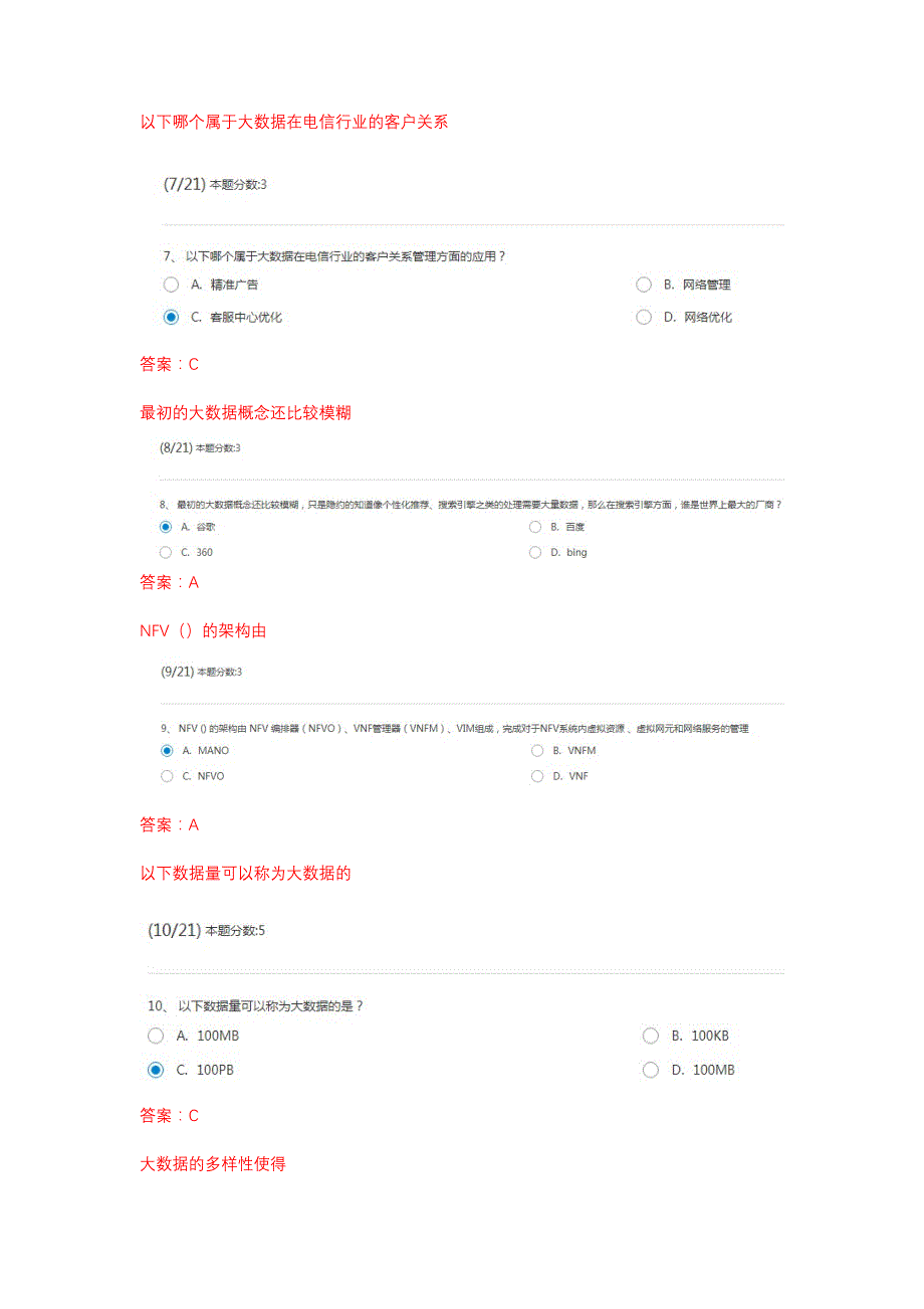 人人学IT考试题库分析_第3页