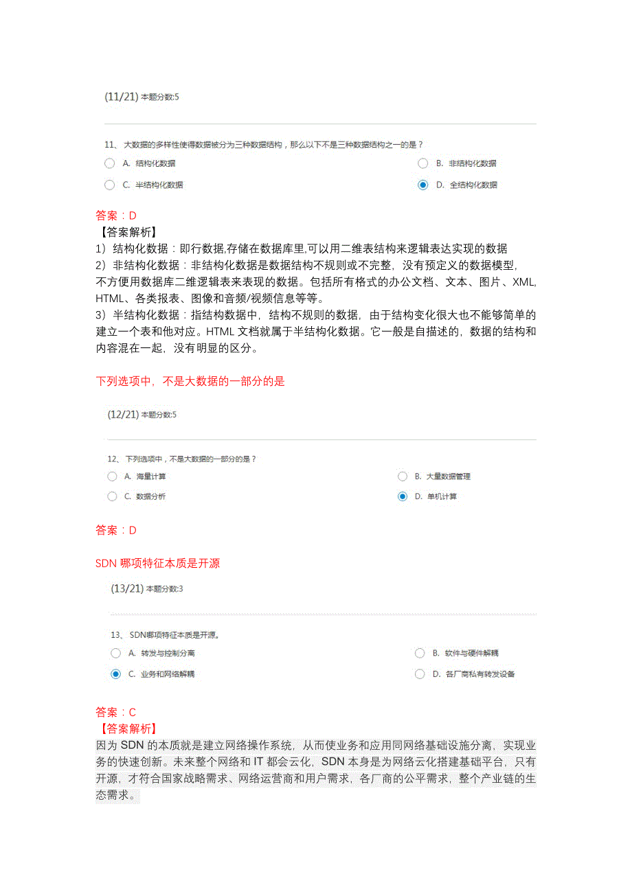 人人学IT考试题库分析_第4页