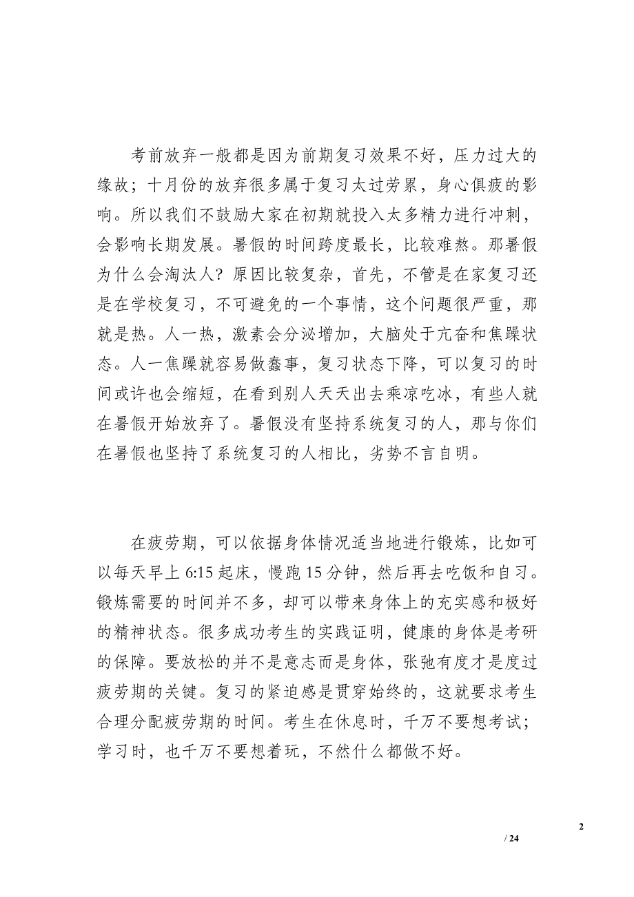 暑期考研计划（9600字）_第2页