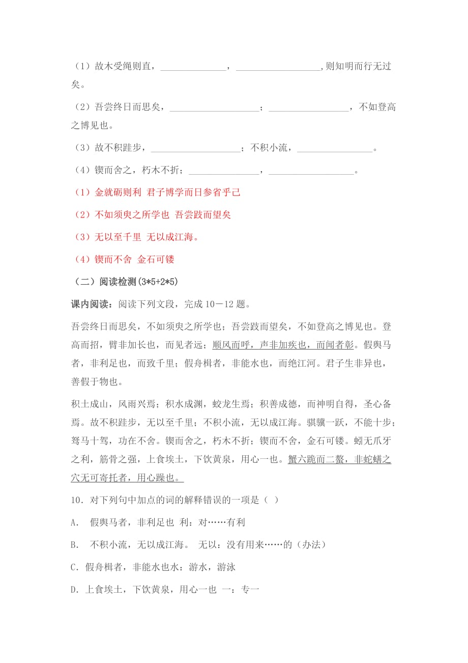 浙江省金华市云富高级中学高中苏教语文必修一 第二专题 《劝学》校本（教师）_第3页