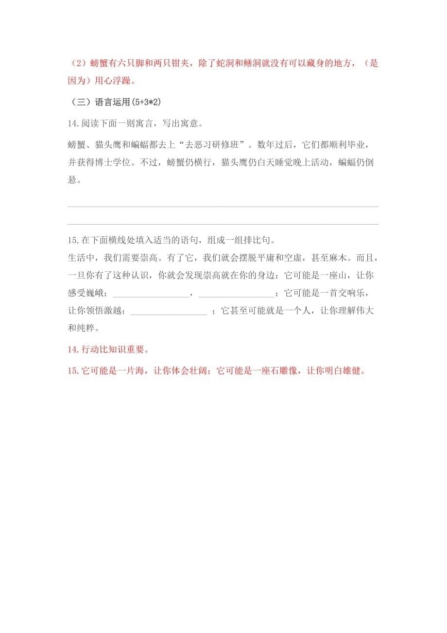 浙江省金华市云富高级中学高中苏教语文必修一 第二专题 《劝学》校本（教师）_第5页