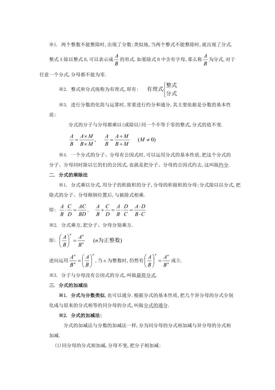 北师大版八年级下数学知识点_第5页