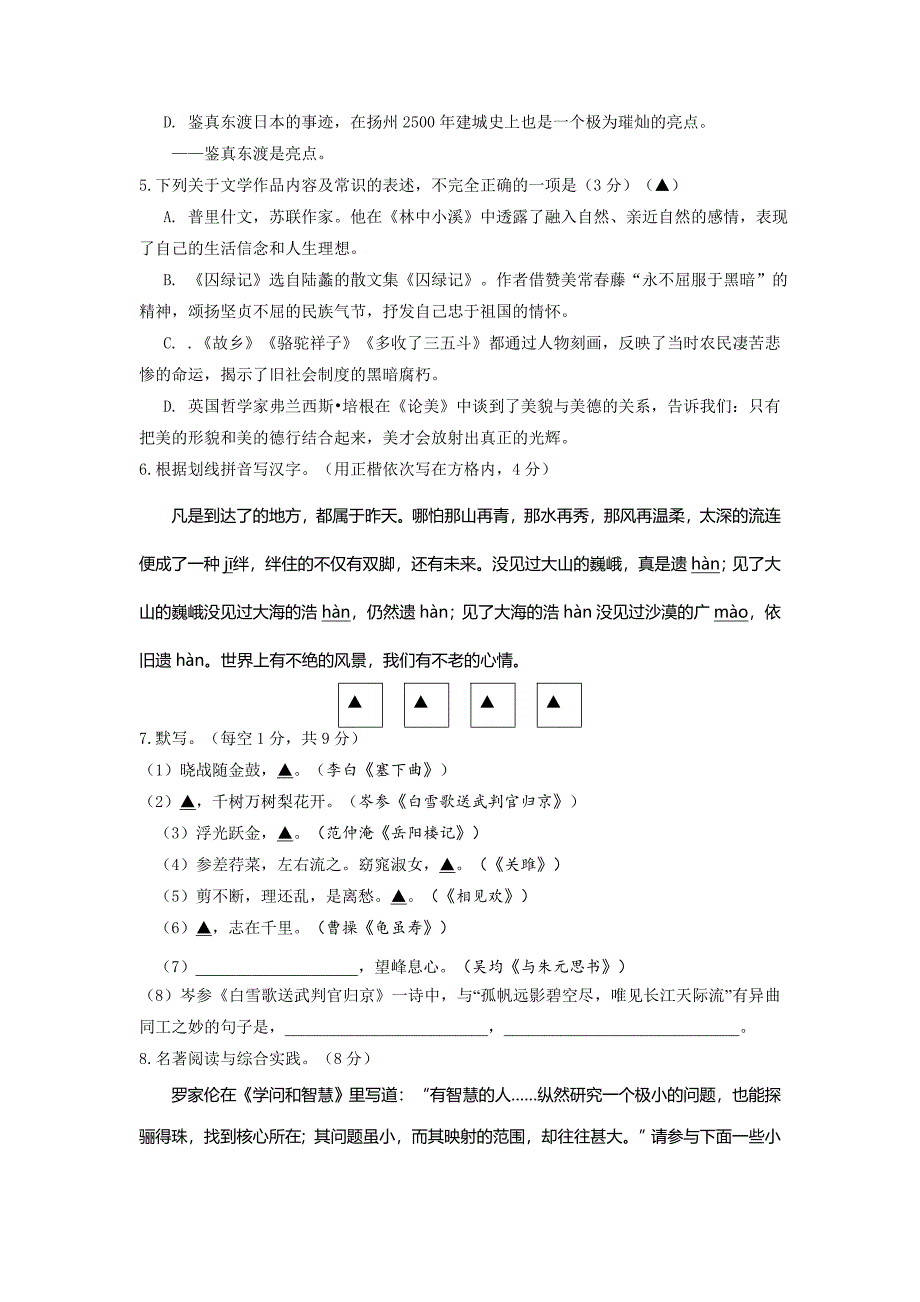 江苏省九年级12月单元练习语文试卷_第2页