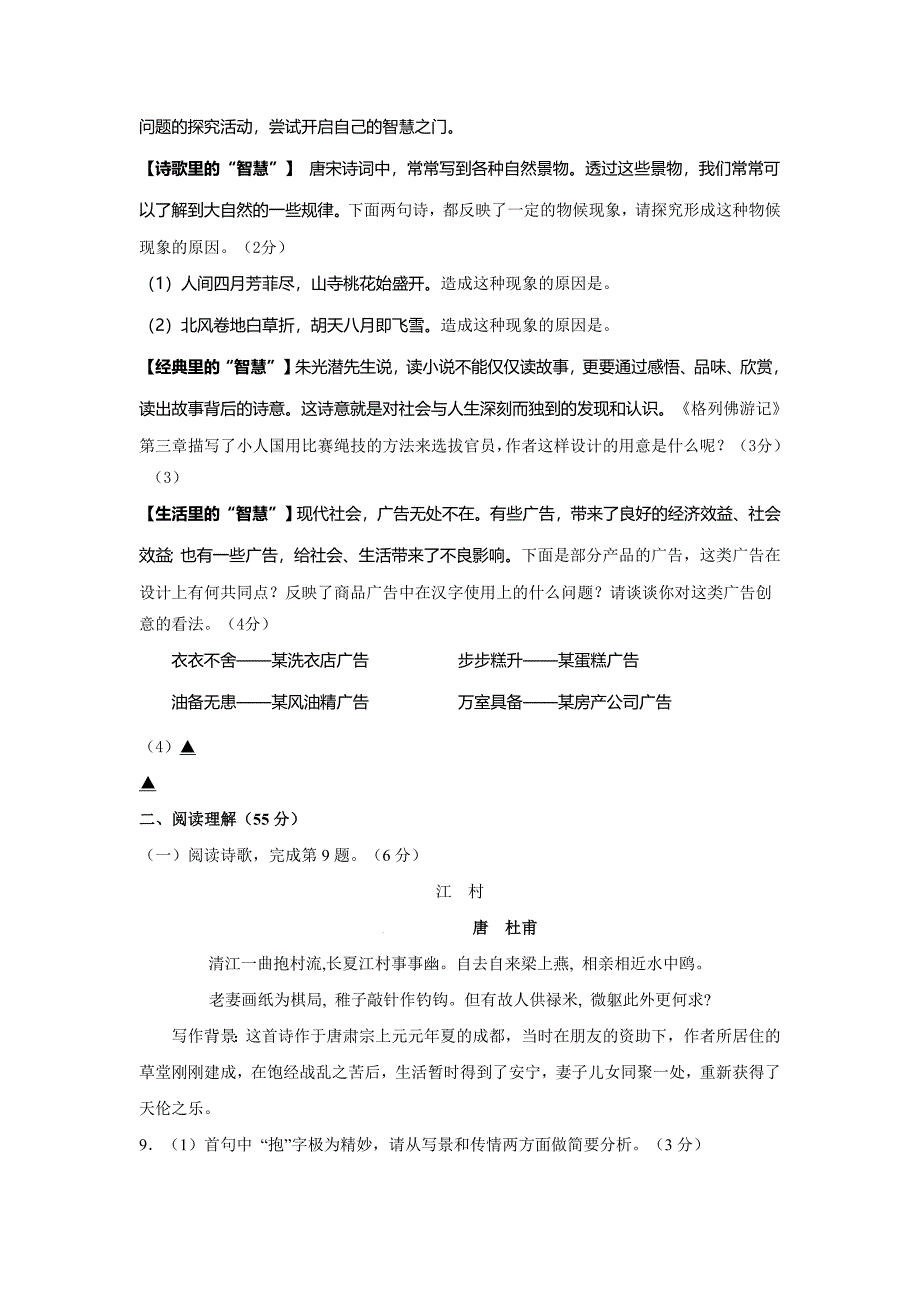 江苏省九年级12月单元练习语文试卷_第3页