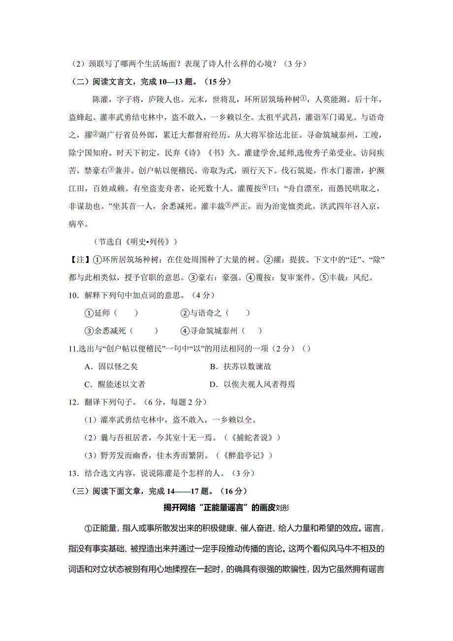 江苏省九年级12月单元练习语文试卷_第4页