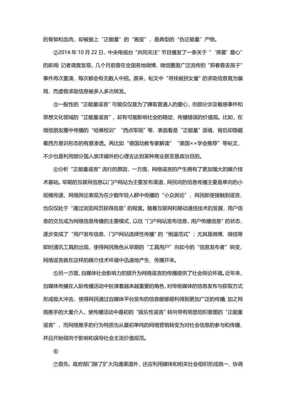 江苏省九年级12月单元练习语文试卷_第5页