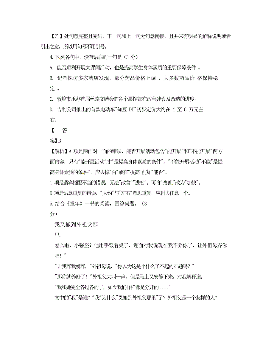 甘肃省兰州市2020年中考语文真题试题（含答案）(1)_第3页