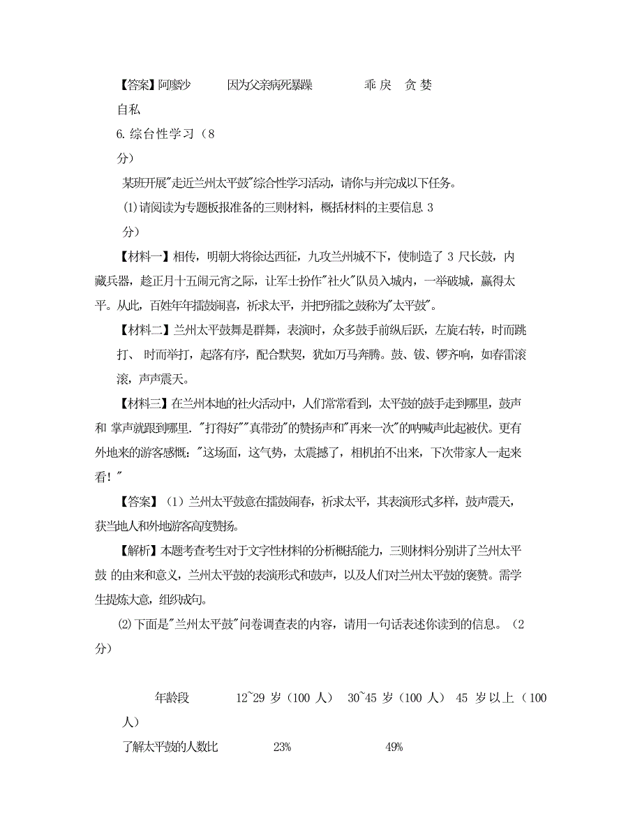 甘肃省兰州市2020年中考语文真题试题（含答案）(1)_第4页