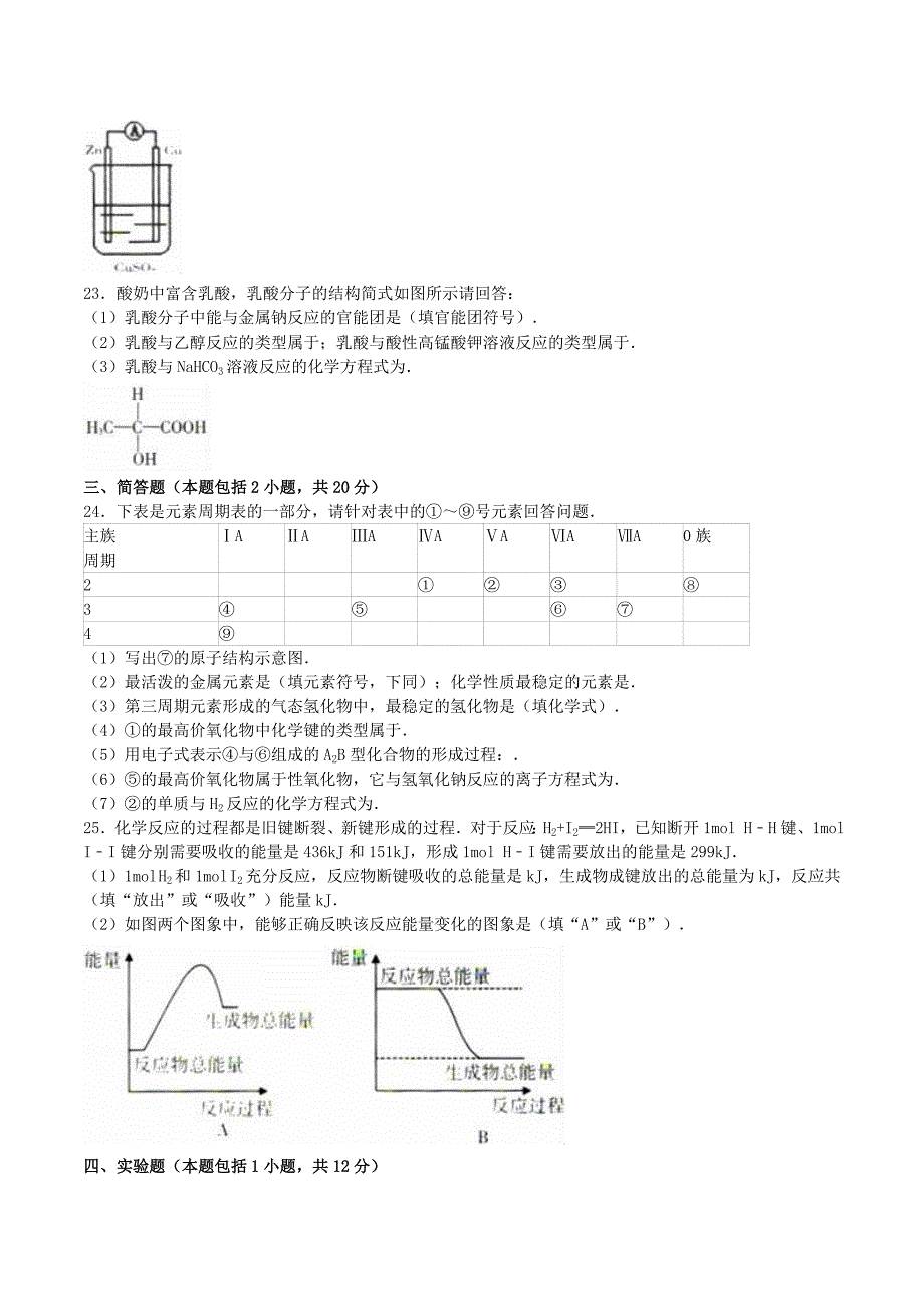 广西桂林市高一化学下学期期末试卷（含解析）_第3页