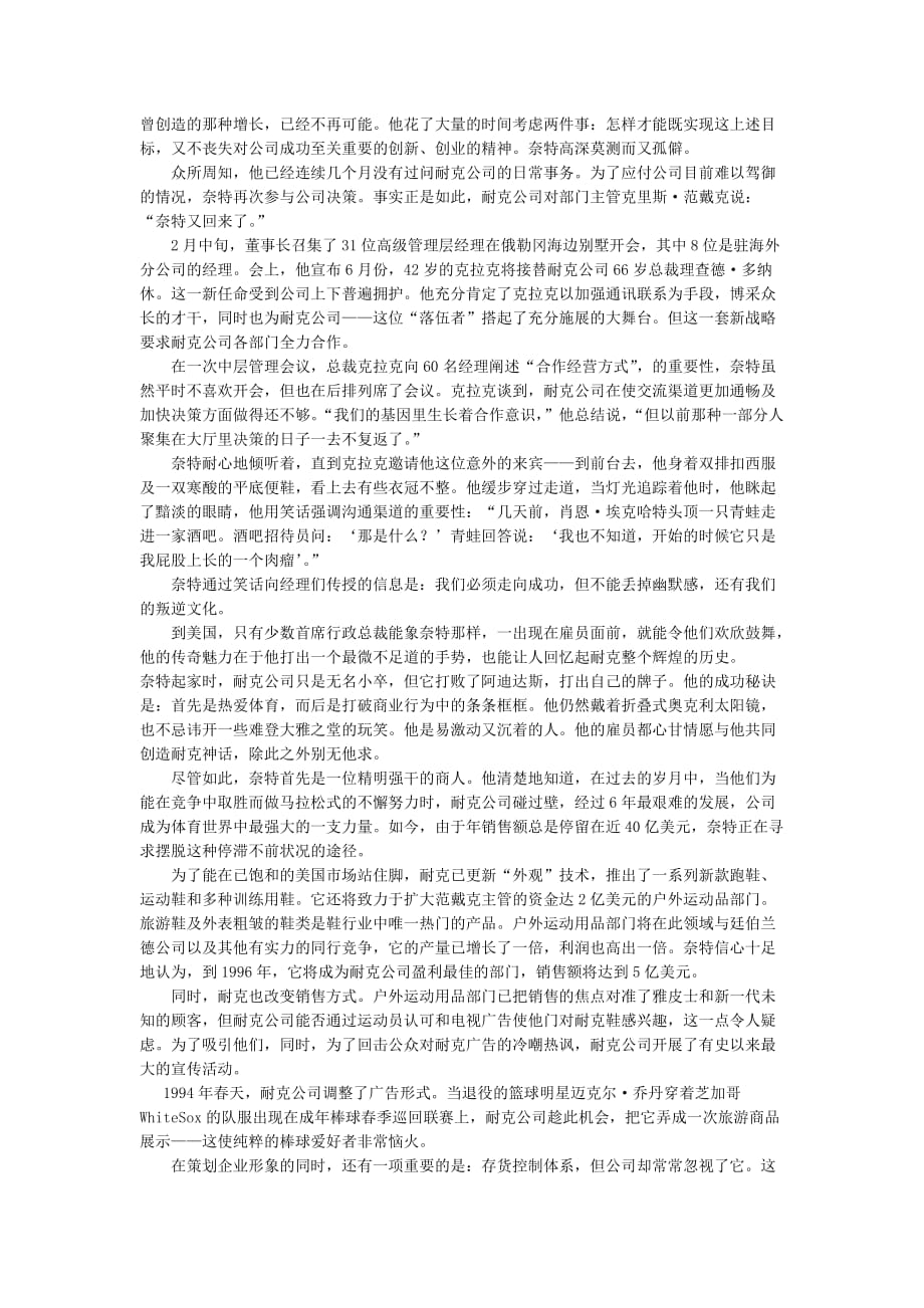 （企业管理案例）战略管理案例耐克公司的崛起_第3页