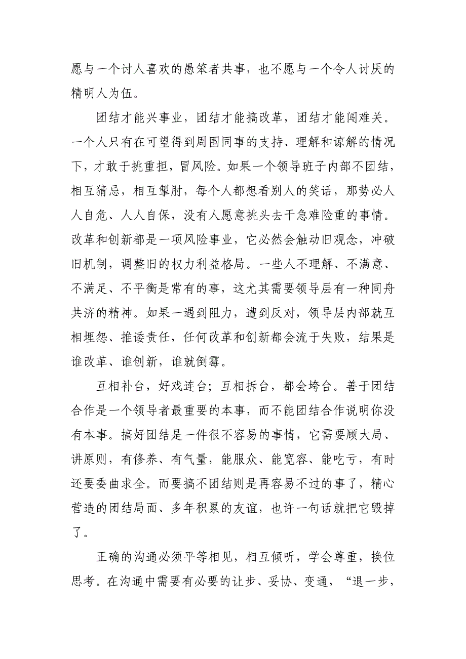 （领导管理技能）领导哲学_第3页