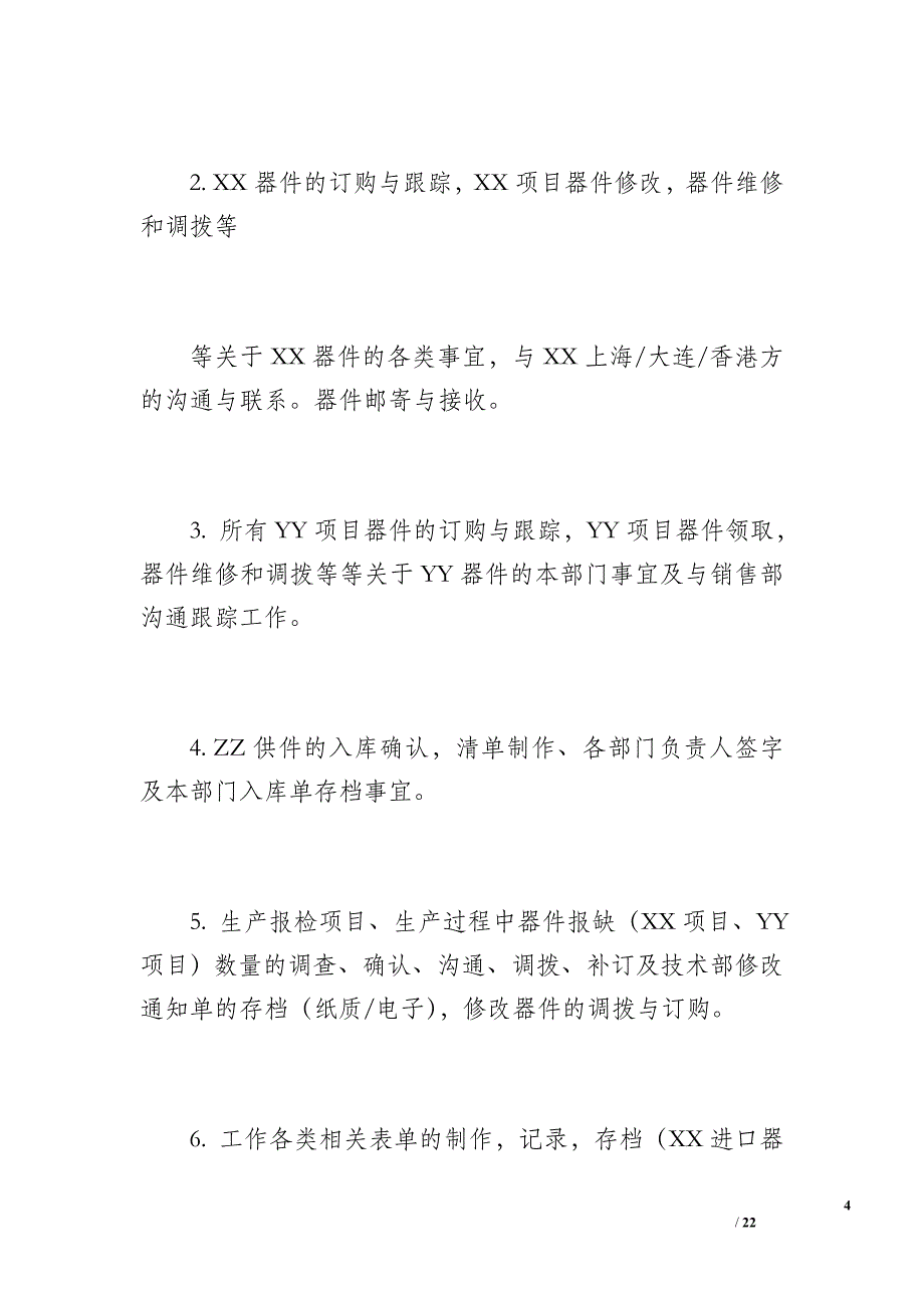 公司采购员年度工作总结与计划（3100字）_第4页