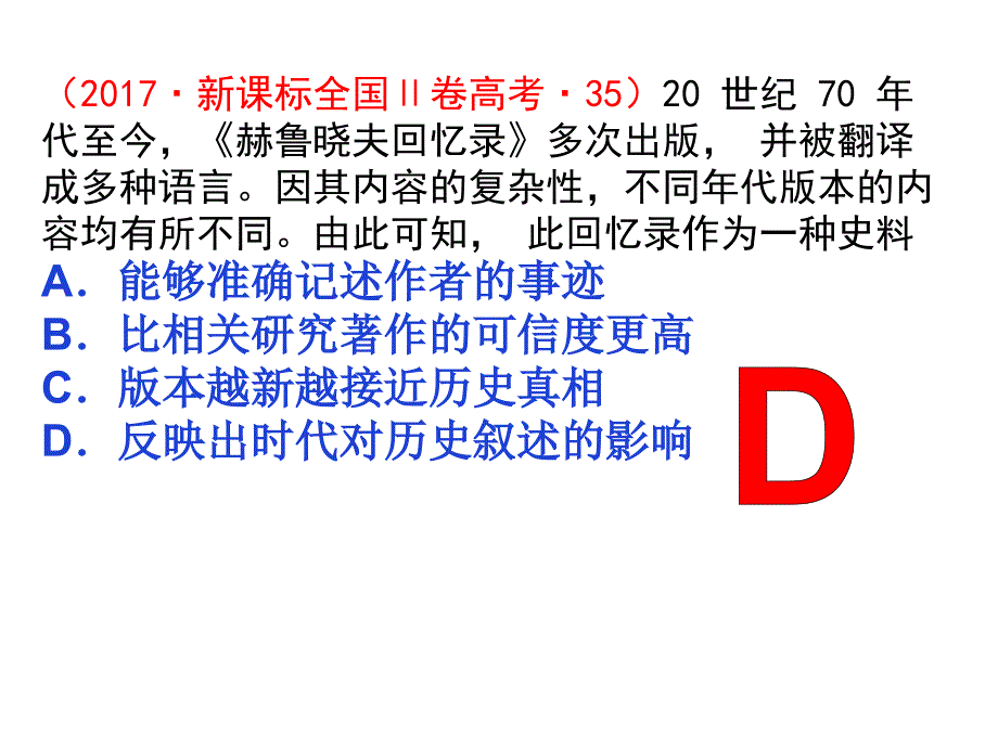 高中历史学科核心素养_第4页