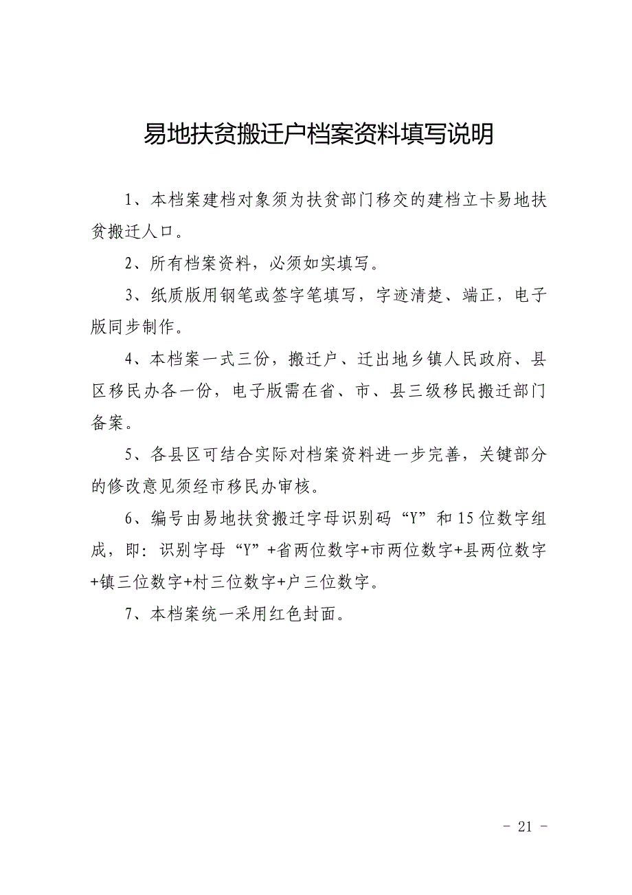 （档案管理）某省易地扶贫搬迁户档案_第3页