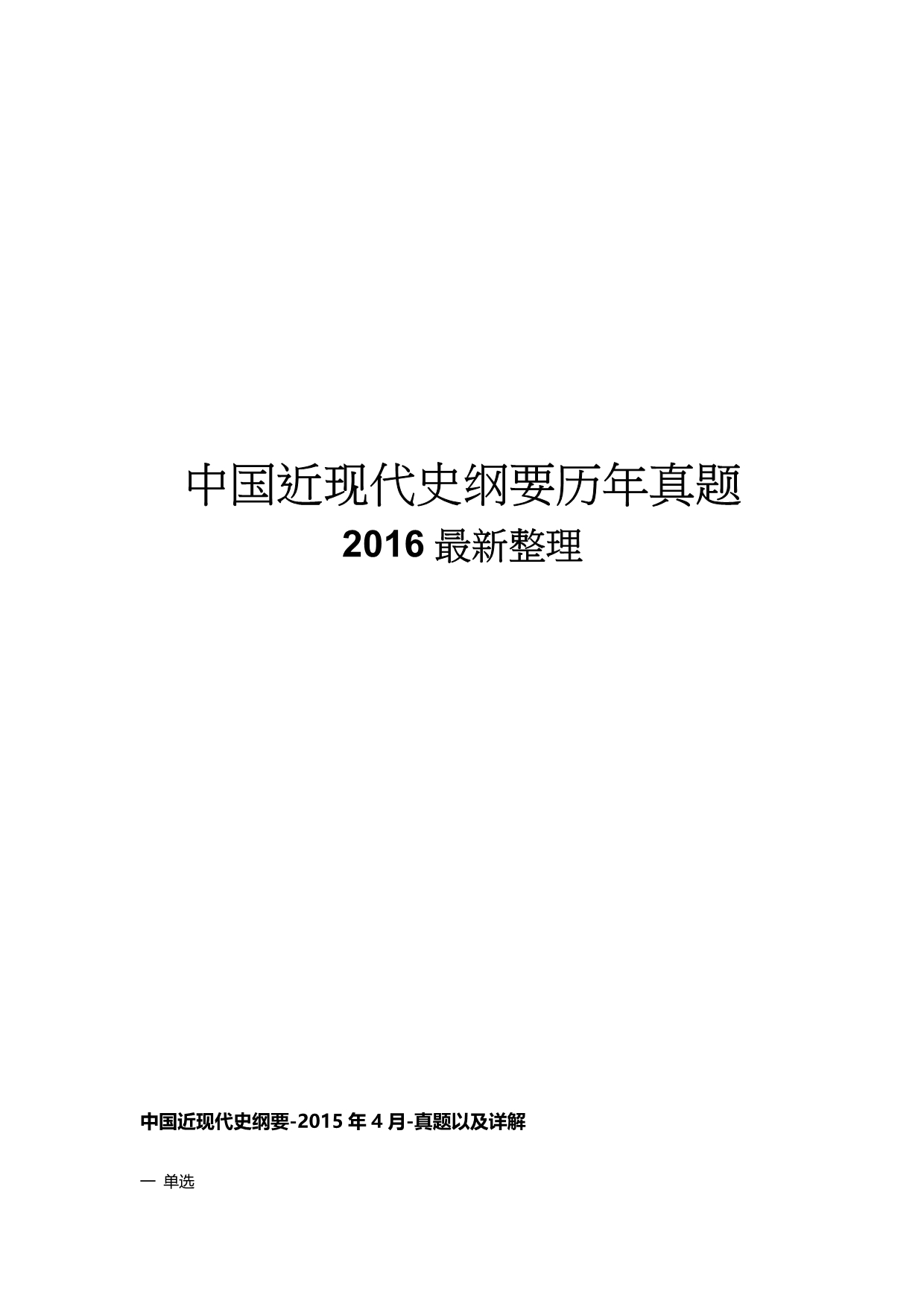 自考中国近代史纲要试题及答案.docx_第1页