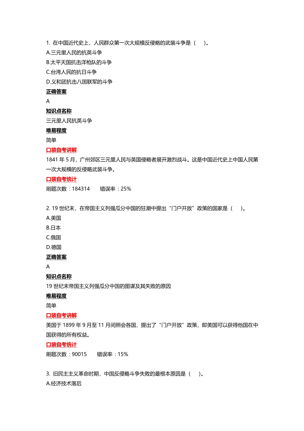 自考中国近代史纲要试题及答案.docx_第2页