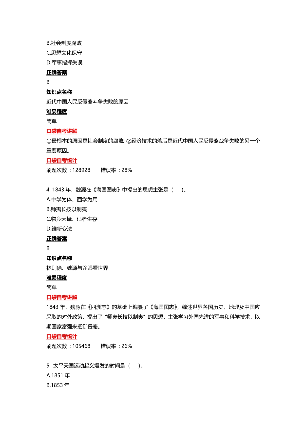 自考中国近代史纲要试题及答案.docx_第3页