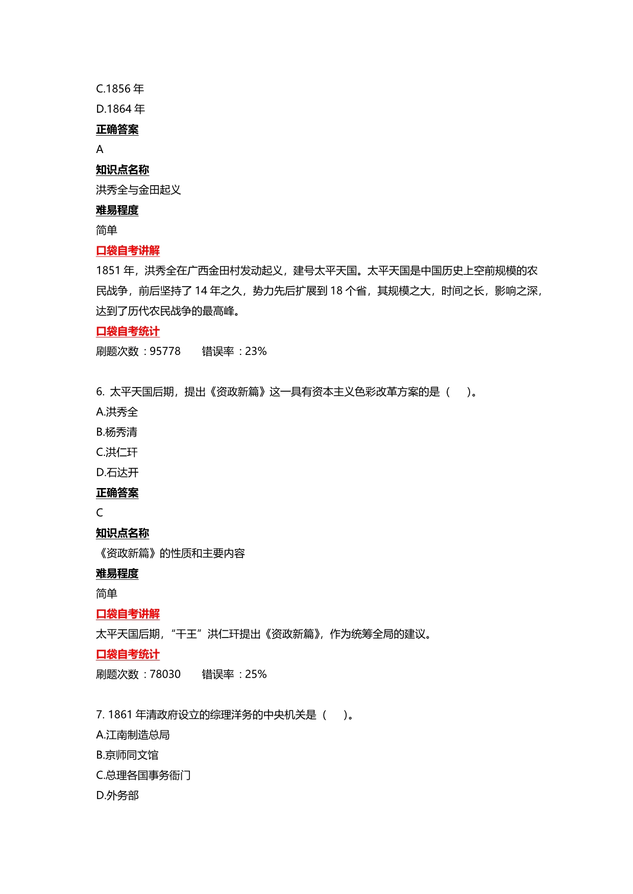 自考中国近代史纲要试题及答案.docx_第4页