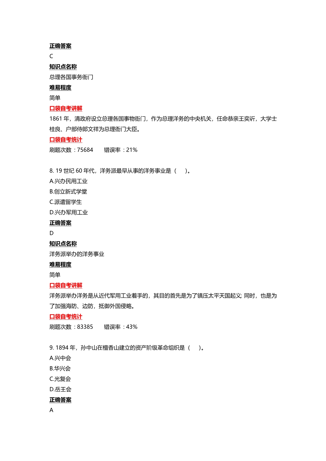 自考中国近代史纲要试题及答案.docx_第5页