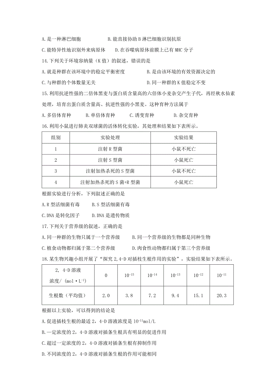 浙江省绍兴市届高三3月学考选考科目适应性考试生物试题 Word版含答案_第3页