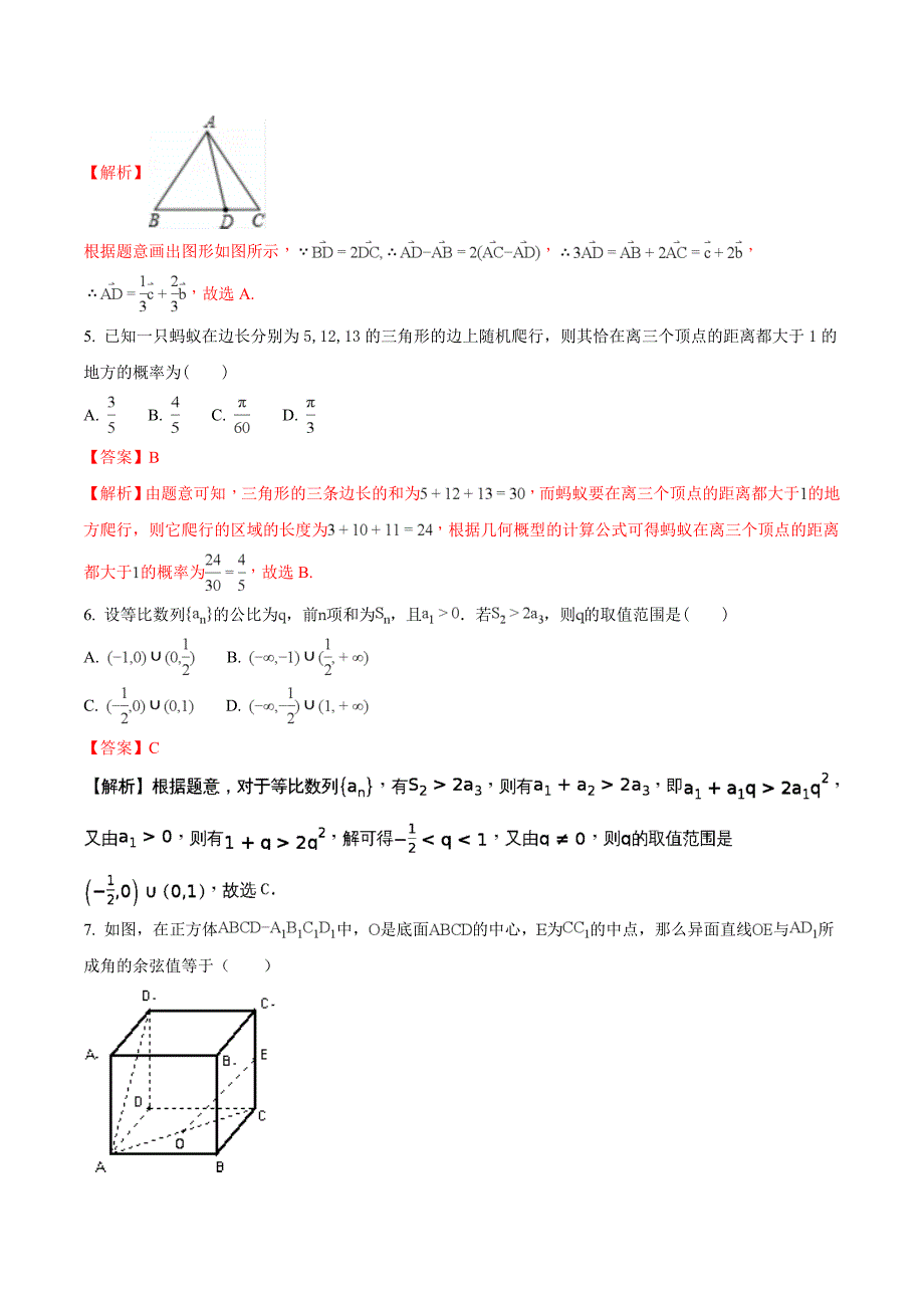 新疆兵团第二师华山中学高二下学期第一次月考数学（理）试题 Word版含解析_第2页