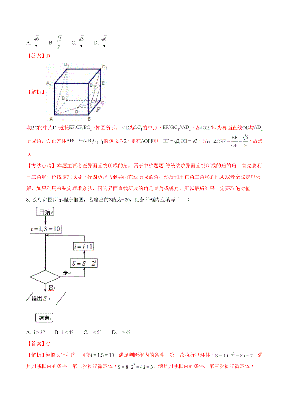 新疆兵团第二师华山中学高二下学期第一次月考数学（理）试题 Word版含解析_第3页