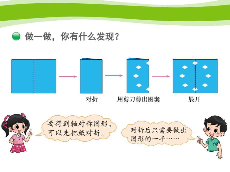 北师大版三年级数学下册第二单元《轴对称（二）》新授课课件_第2页