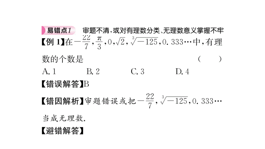 2020年数学中考第一轮 中考王 考点精讲(1)_第3页