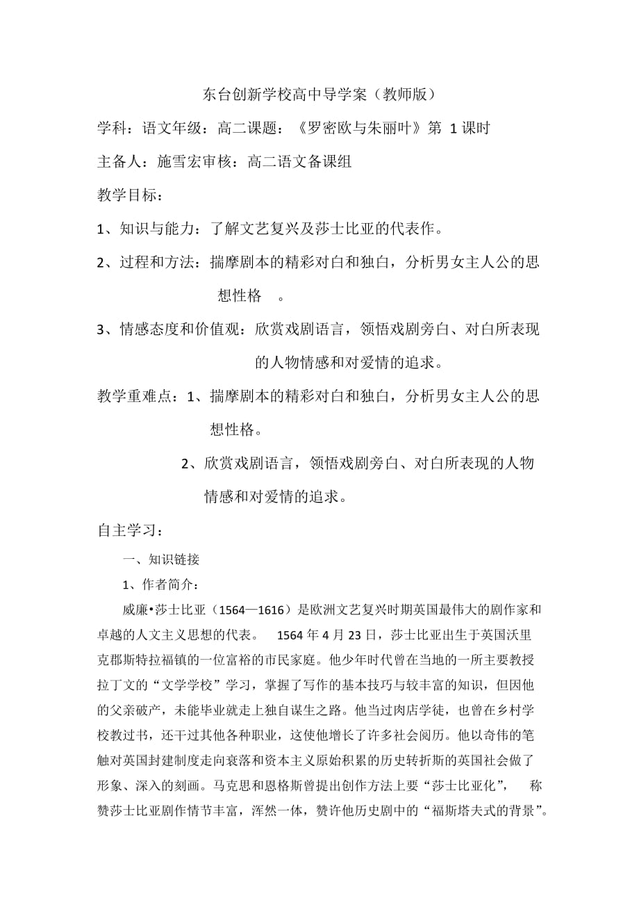 江苏省东台市创新学校高中语文必修五苏教导学案：第二专题 此情可待成追忆 10、罗密欧与朱丽叶 教师_第1页