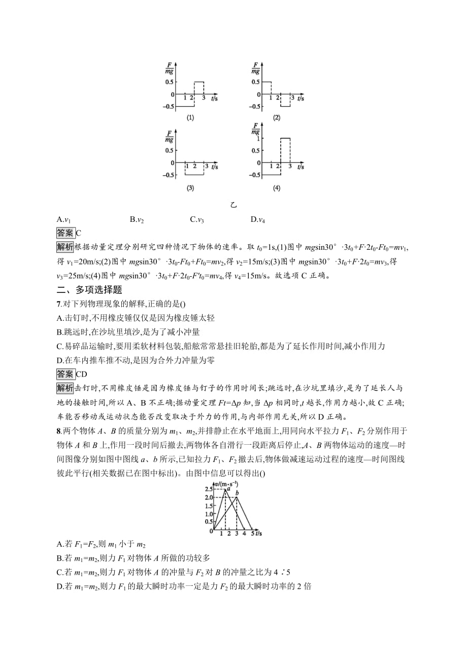 广西高考物理人教一轮复习考点规范练19 动量　动量定理　动量守恒定律的理解_第3页