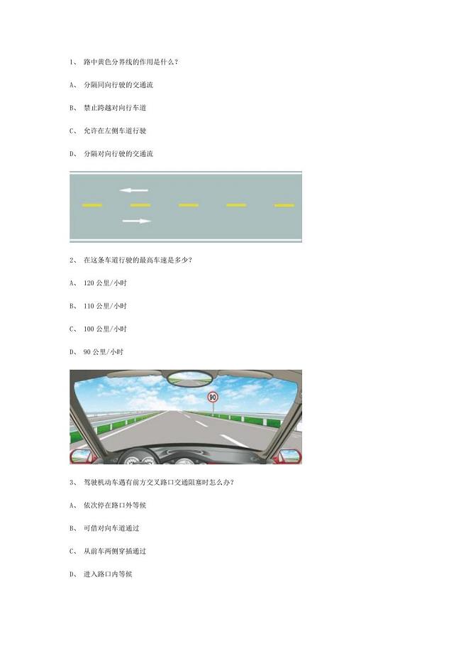 霸道县交规模拟考试精选第6套试题.doc