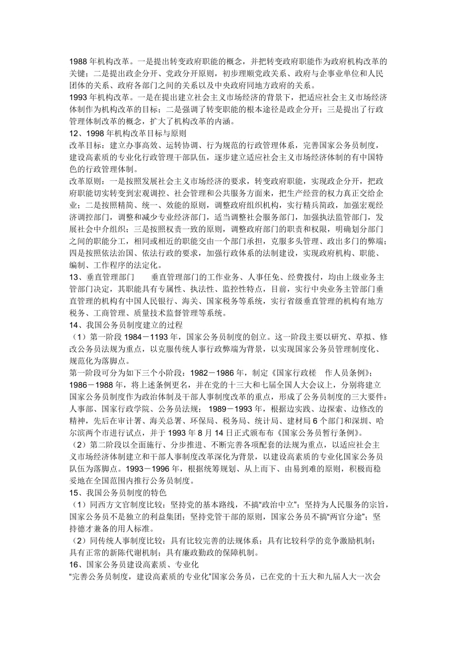 （行政管理）公共基础笔记第四部分行政管理_第3页