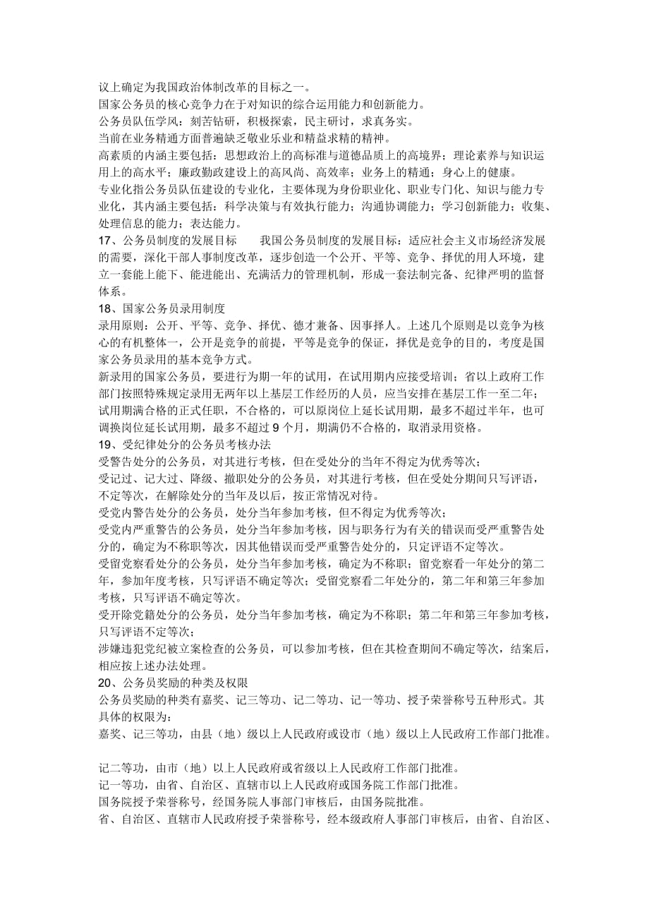 （行政管理）公共基础笔记第四部分行政管理_第4页