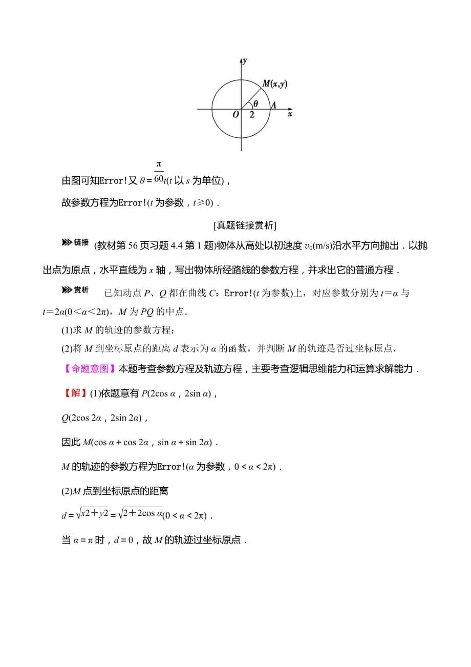 数学新同步套餐苏教江苏专用版选修4-4学案：4.4.1　参数方程的意义 Word版含答案_第5页