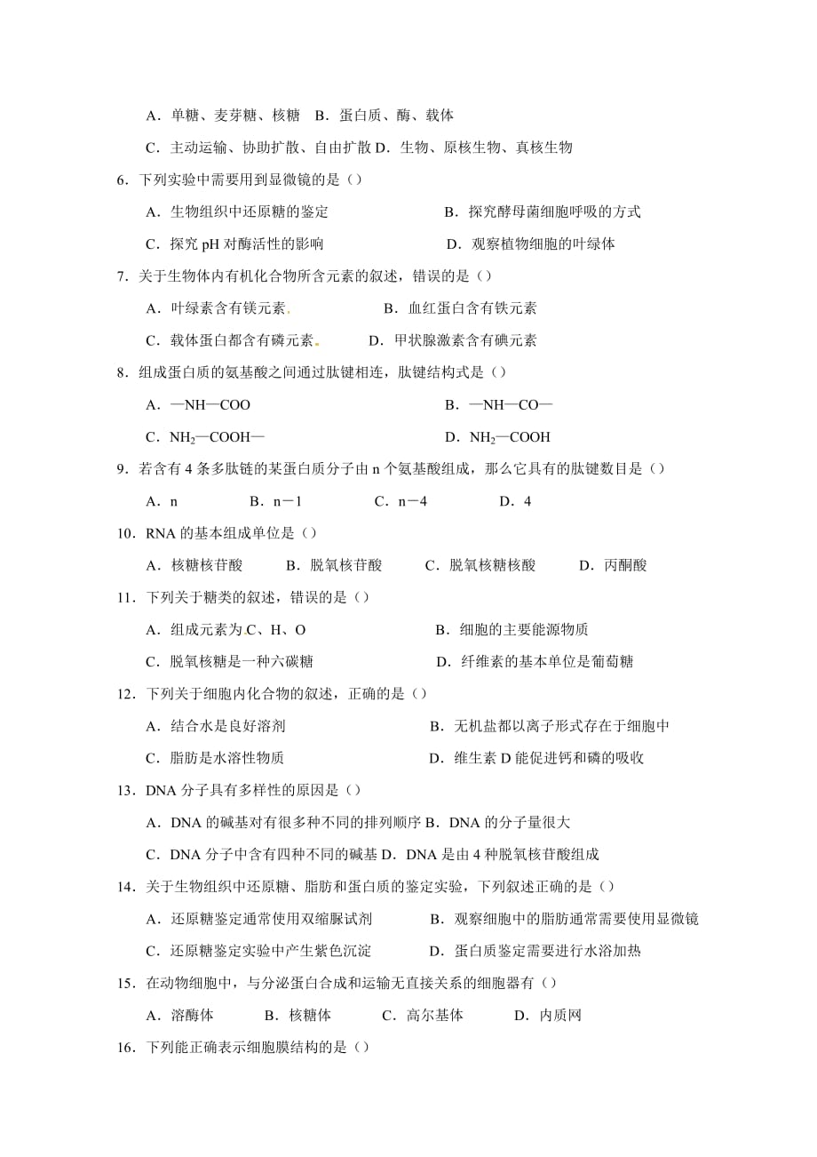 江苏省高一上学期第二次限时训练生物试题 Word缺答案_第2页