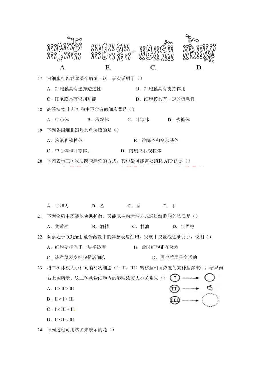 江苏省高一上学期第二次限时训练生物试题 Word缺答案_第3页