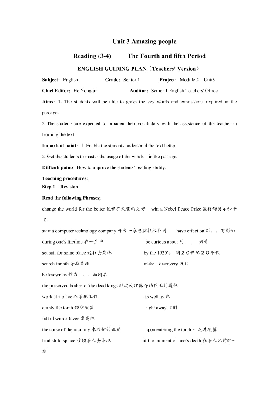 江苏省东台市创新学校译林牛津高一英语必修二335课堂模式导学案：Unit3 Amazing people-R3-4第4-5课时教师_第1页