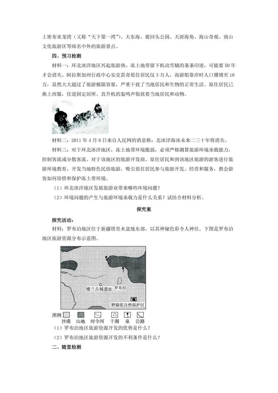 湘教高中地理选修三 3.2旅游资源评价导学案_第2页