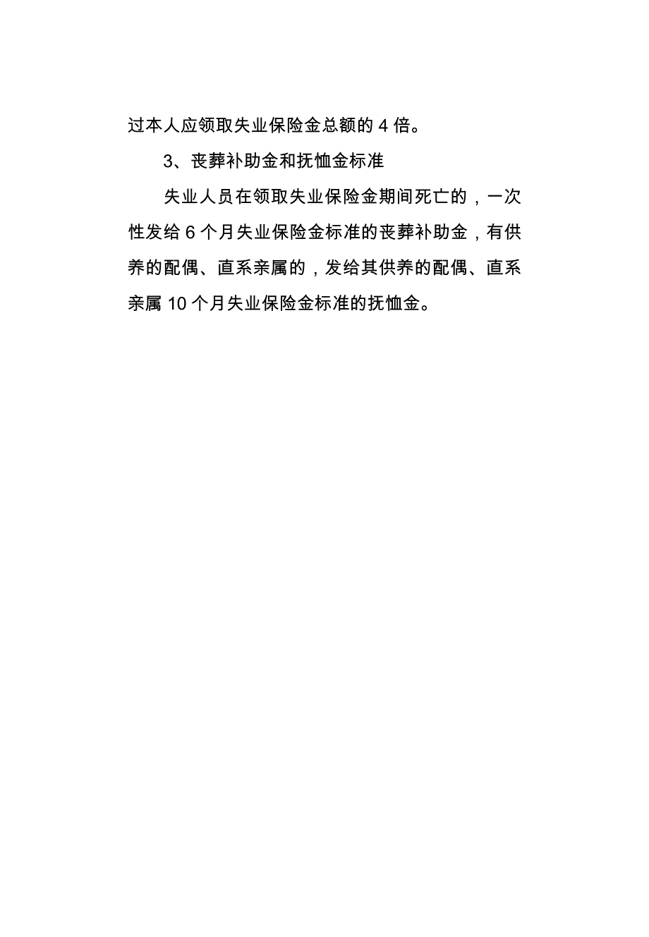 （员工福利待遇）失业保险待遇申领程序_第4页