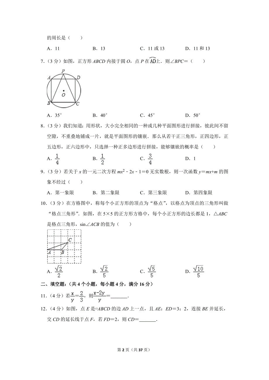 2019锦江区中考数学(一诊)试卷_第2页