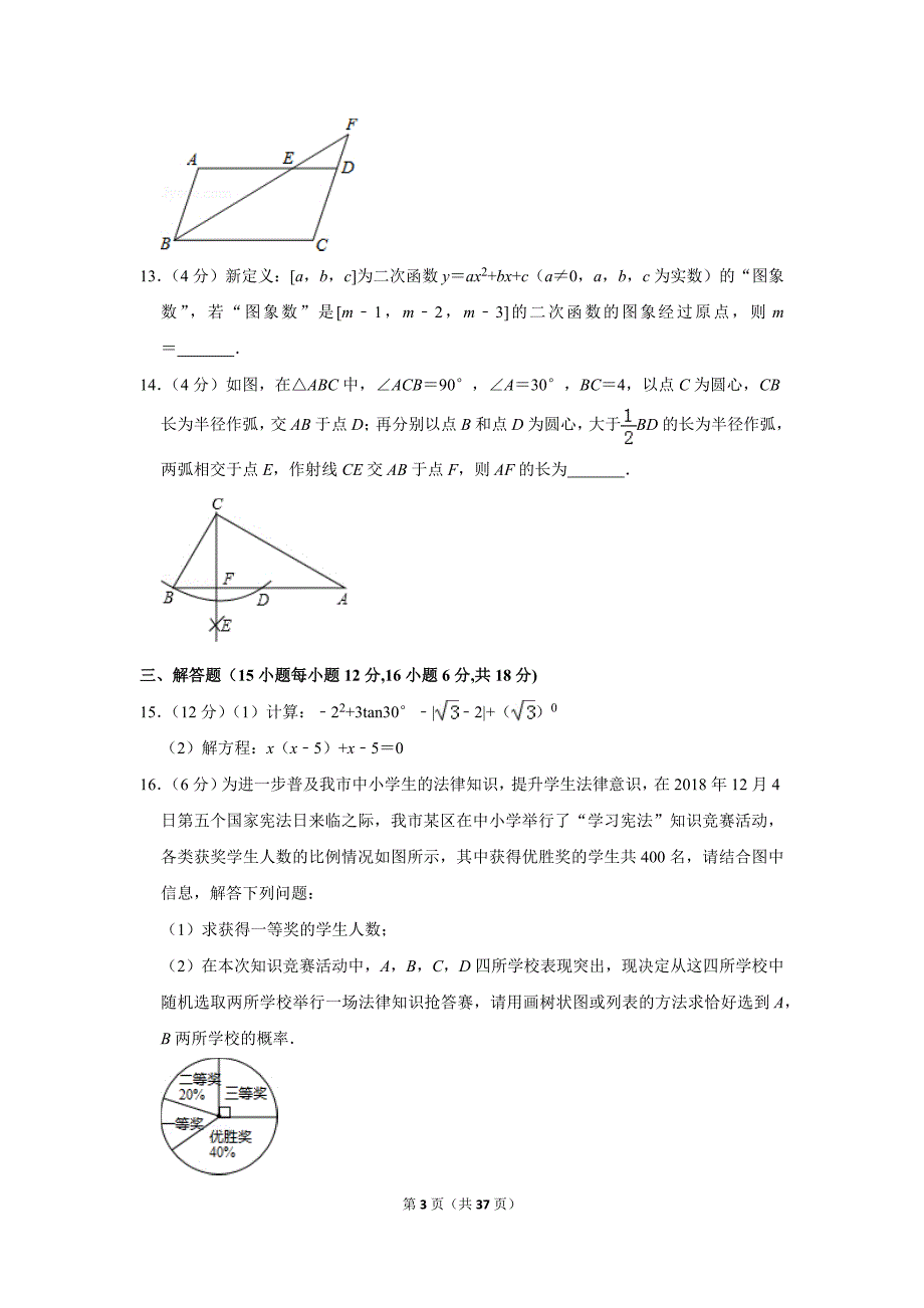 2019锦江区中考数学(一诊)试卷_第3页