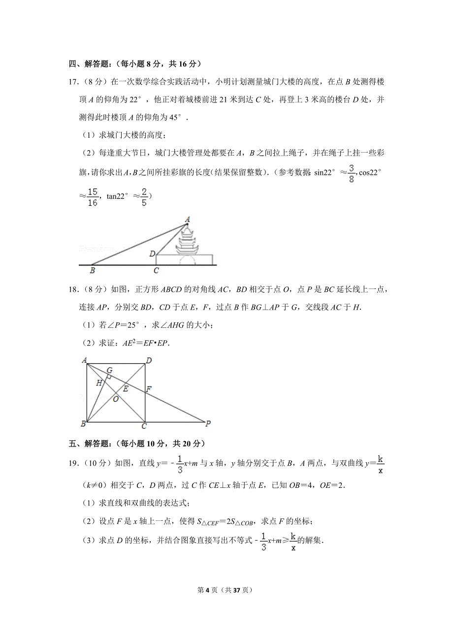 2019锦江区中考数学(一诊)试卷_第4页