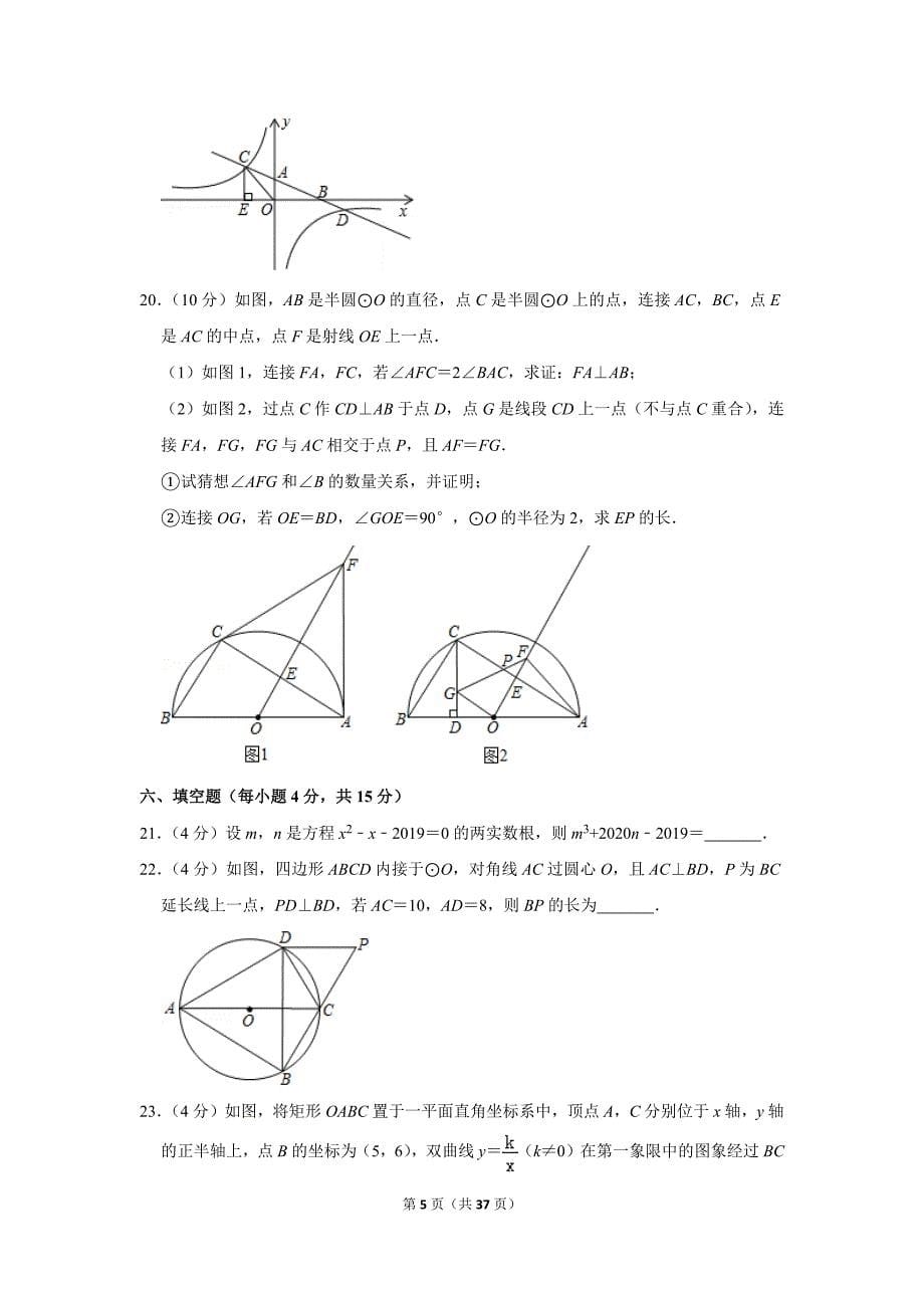 2019锦江区中考数学(一诊)试卷_第5页