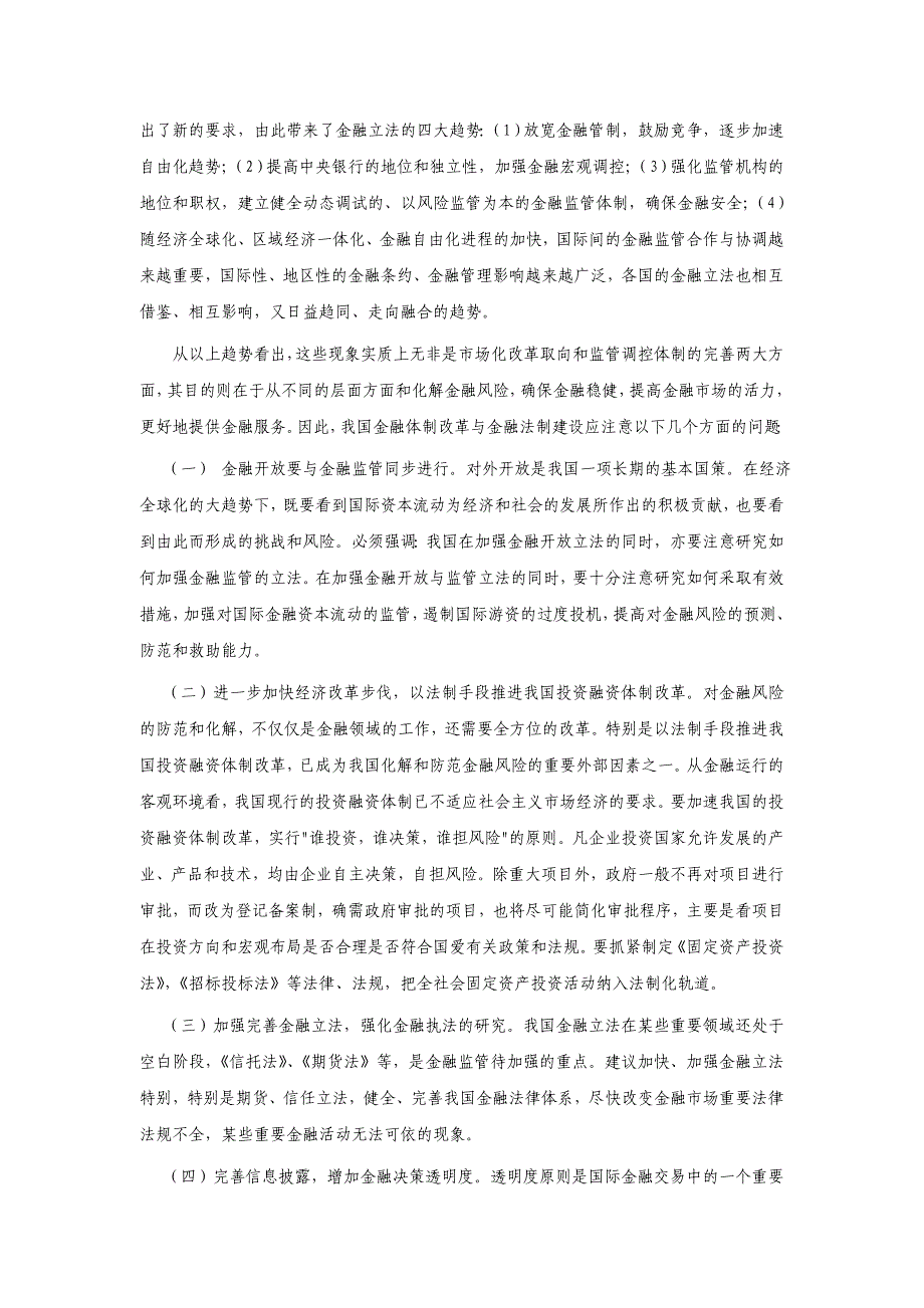 金融法作业答案LT.doc_第4页