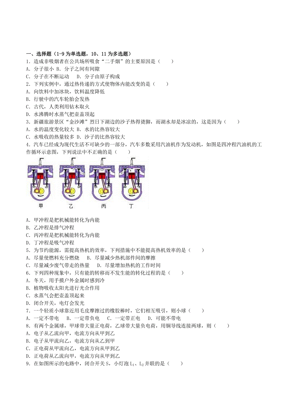 湖北省潜江市联考九年级物理上学期10月月考试卷（含解析） 新人教版_第1页