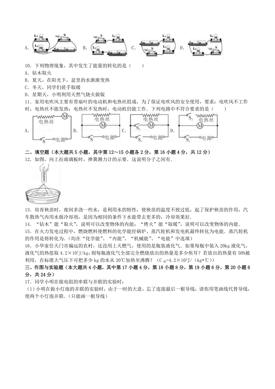 湖北省潜江市联考九年级物理上学期10月月考试卷（含解析） 新人教版_第2页